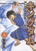 อาณาจักร (9) หนุ่มจั๊มซี