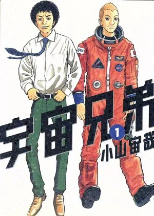 Space Brothers (1) มอร์นิ่ง เคซี