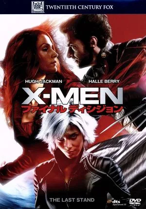 X-MEN:ファイナル ディシジョン