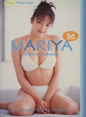 山田まりや写真集 MARIYA 1st