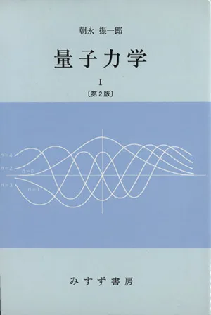 量子力学(1)