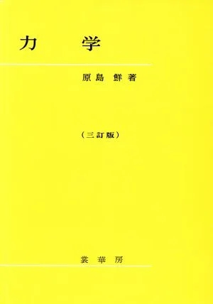 Mechanics third edition