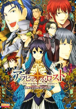 Arabians Lost The engagement on desert Official Visual Fan Book B's-LOG COLLECTION