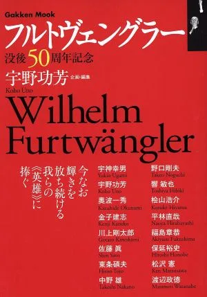 フルトヴェングラー