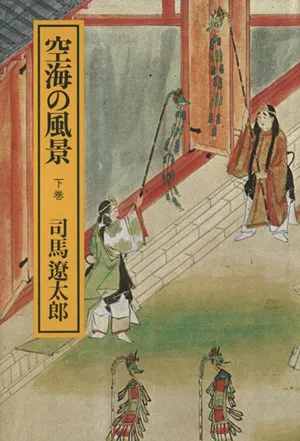 Kukai's landscape (bottom)