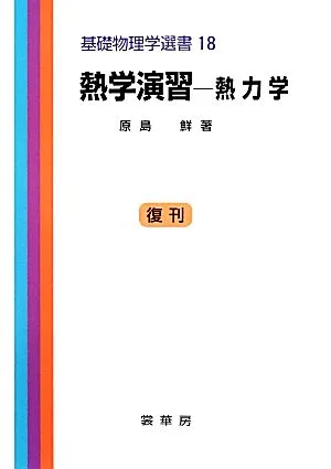 Thermal Exercises Thermodynamics Basic Physics Selection 18
