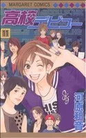 高校デビュー(11) マーガレットC