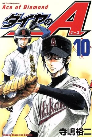 ダイヤのA(10) マガジンKC