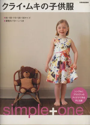 クライ・ムキの子供服 simple+one