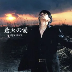 Blue Sky Love (first limited edition) (with DVD)