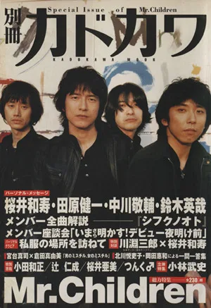 別冊カドカワ Mr.Children
