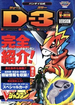D-3 V-MON VERSION