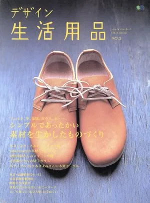 デザイン生活用品 2(2)
