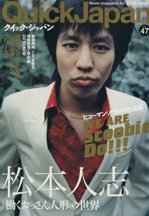 クイック・ジャパン(vol.47)