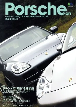ポルシェファン Vol.15