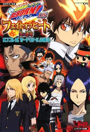 家庭教師ヒットマンREBORN!DSフェイトオブヒート炎の運命ボンゴレ式カードバトル必勝法 Vジャンプブックス