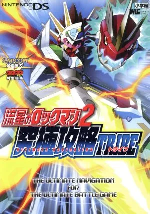 流星のロックマン2 究極攻略TRIBE