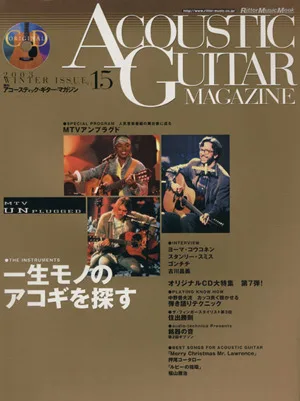 アコースティック・ギター・マガジン(Vol.15)