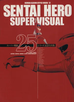 Sentai hero super visual スーパー戦隊25シリーズ記念写真集