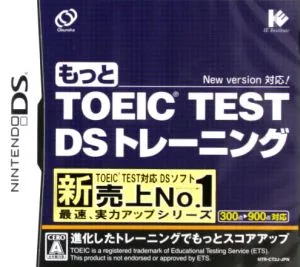 もっと TOEIC TEST DSトレーニング