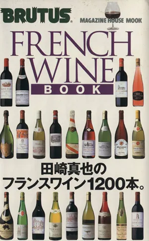 FRENCH WINE BOOK BRUTUSMAGAZINE HOUSE MOOK