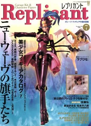 レプリカント(Vol.7) ガレージ・フィギュアの極彩図鑑