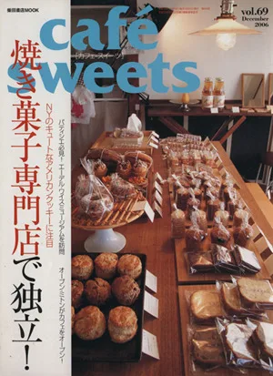 cafe sweets(Vol.69) 柴田書店MOOK