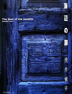 海辺の扉