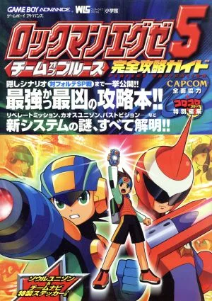 ロックマンエグゼ5 チームオブブルース 完全攻略ガイド ワンダーライフスペシャル