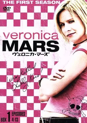 ヴェロニカ・マーズ <ファースト・シーズン>コレクターズ・ボックス1