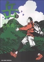 岳(7) ビッグC