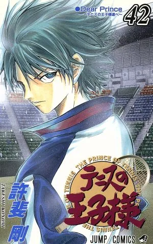 テニスの王子様(42) ジャンプC