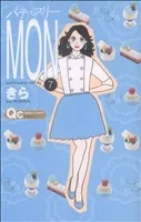 パティスリーMON(7) クイーンズC