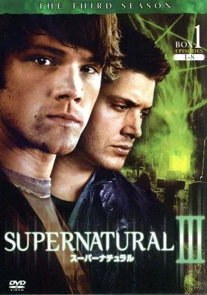 SUPERNATURAL Ⅲ スーパーナチュラル<サード・シーズン>コレクターズ・ボックス1