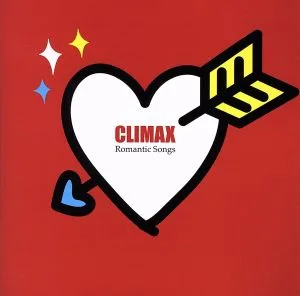 クライマックス ロマンティック・ソングス