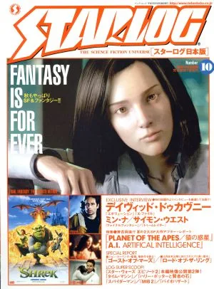 STARLOG(10) 2001年秋号 Bamboo Mook