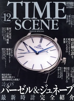 TIME SCENE(Vol.12) 世界の本格腕時計
