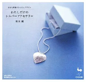 わたしだけのシルバーアクセサリー 好きな模様でかんたんデザイン