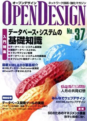 オープンデザイン No.37