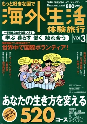 もっと好きな国で海外生活体験旅行 Vol.3
