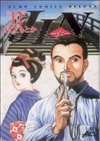 JIN-仁-(12) ジャンプCDX