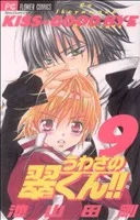 うわさの翠くん!!(9) フラワーC