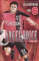 ANGEL VOICE(6) 少年チャンピオンC