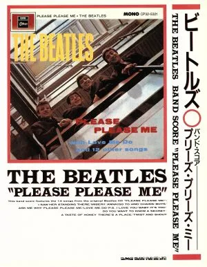 ビートルズ“プリーズ・プリーズ・ミー"