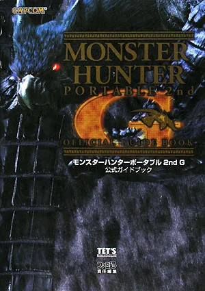 モンスターハンターポータブル2nd G 公式ガイドブック