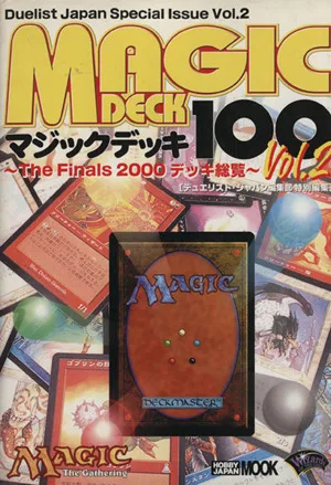 マジックデッキ100(Vol.2) HOBBYJAPAN MOOK61