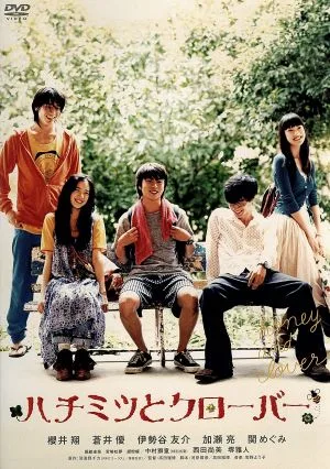 น้ำผึ้งและโคลเวอร์