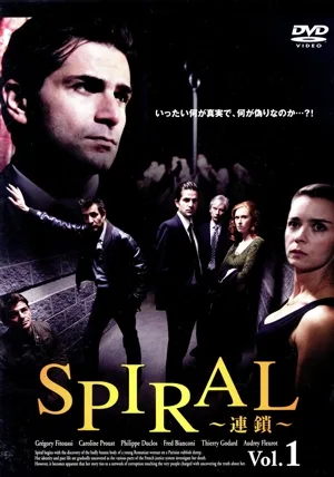 SPIRAL~連鎖~Vol.1