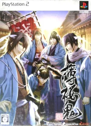 薄桜鬼 (限定版)