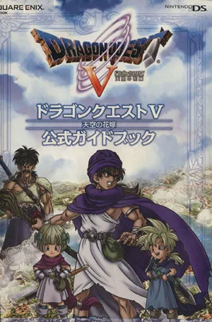 ニンテンドーDS版 ドラゴンクエストV天空の花嫁 公式ガイド